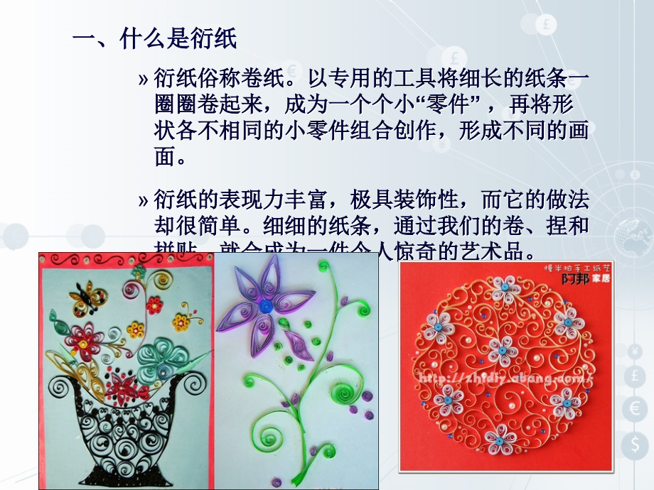 衍纸艺术.ppt_第2页