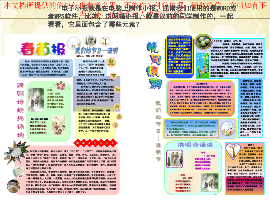 制作电子小报专业知识讲座.ppt_第1页