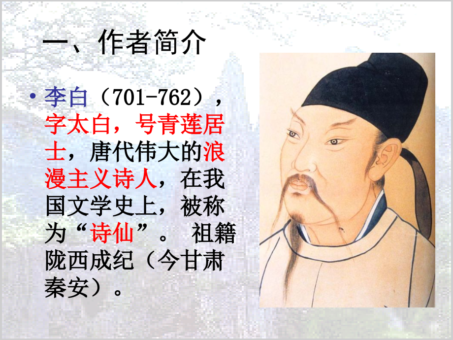 蜀道难详细翻译版本.ppt_第2页