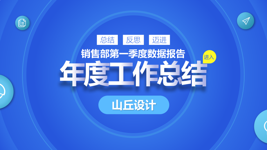 蓝色年度工作汇报PPT模板.ppt_第1页