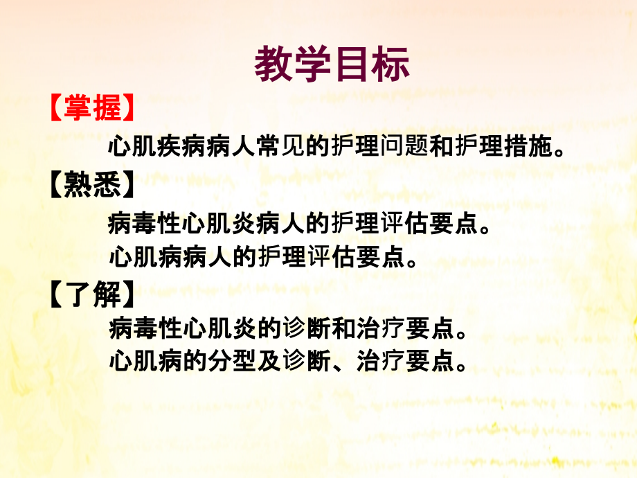 心肌炎病人的医疗护理-PPT医学课件.ppt_第2页
