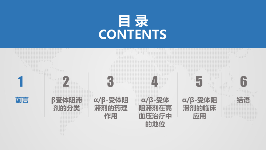 αβ受体阻滞剂在高血压治疗中应用的中国专家共识课件.ppt_第2页