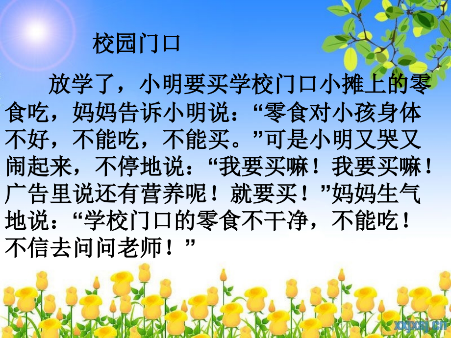不乱吃零食教育课件.ppt_第2页