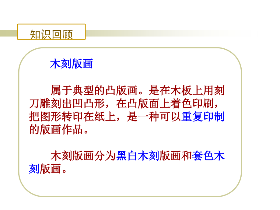 以刀代笔.ppt_第2页