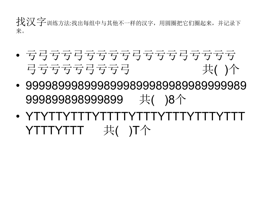 学能视觉观察能力训练培训.ppt_第2页