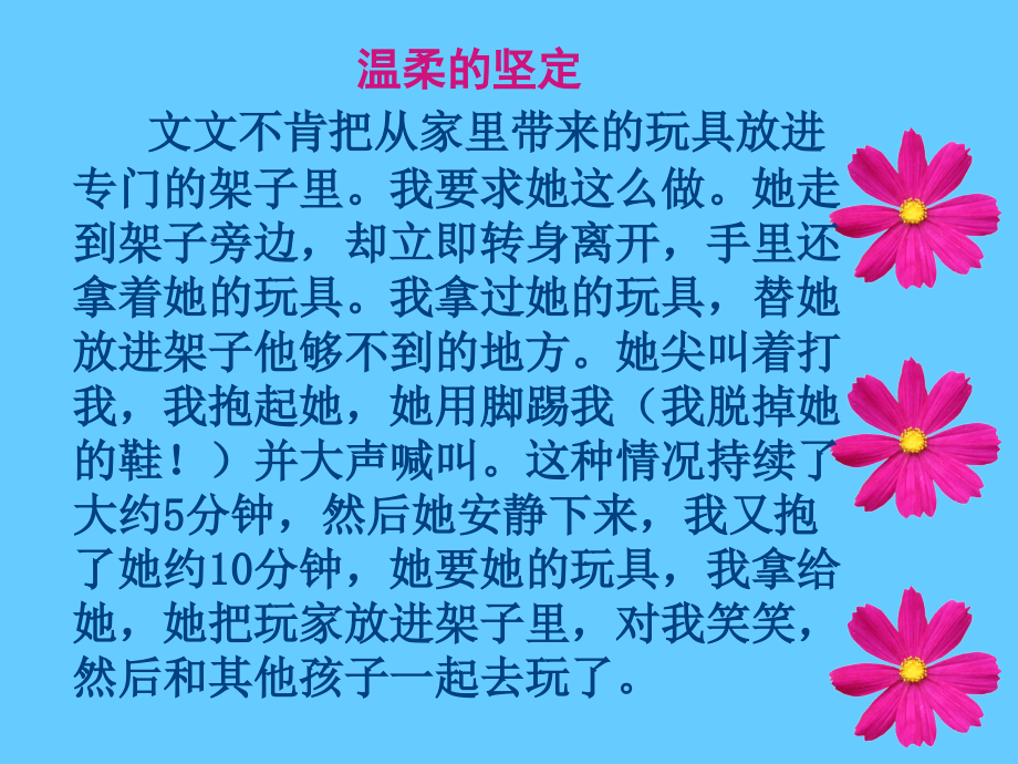 学前儿童社会教育的方法和途径.ppt_第2页