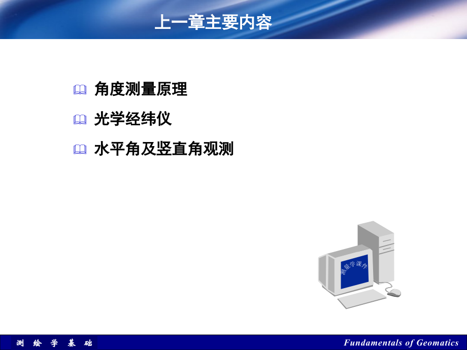 工程测量：距离测量.ppt_第1页