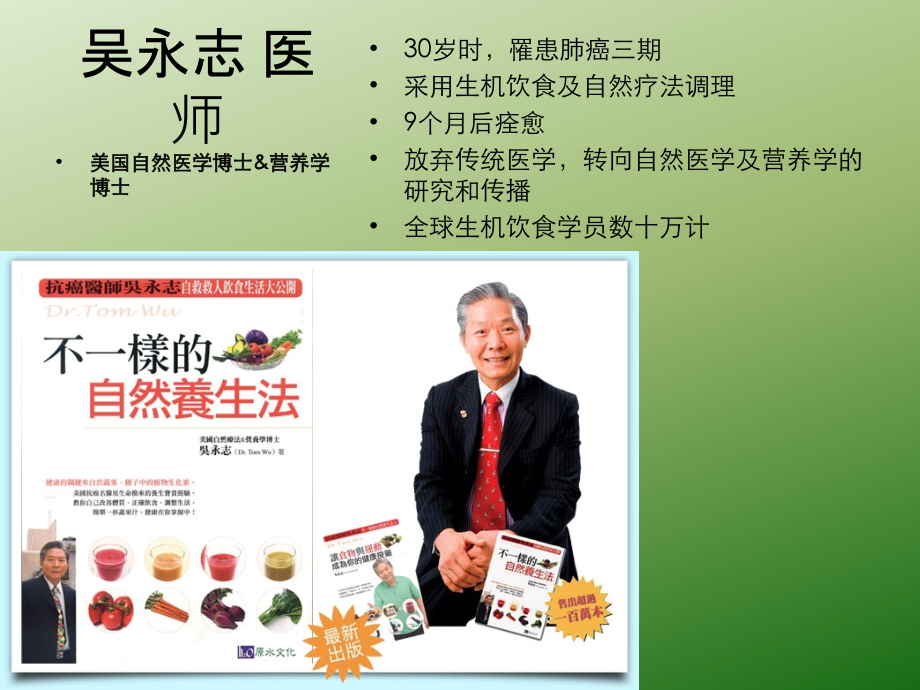 不一样的自然养生法.ppt_第2页