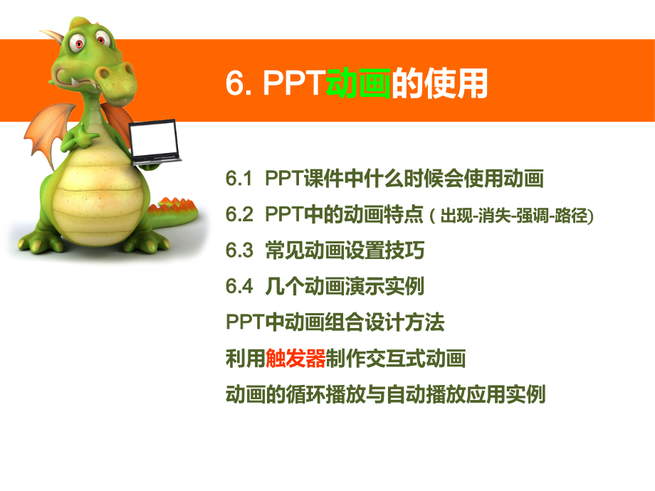 动画处置技巧.ppt_第2页
