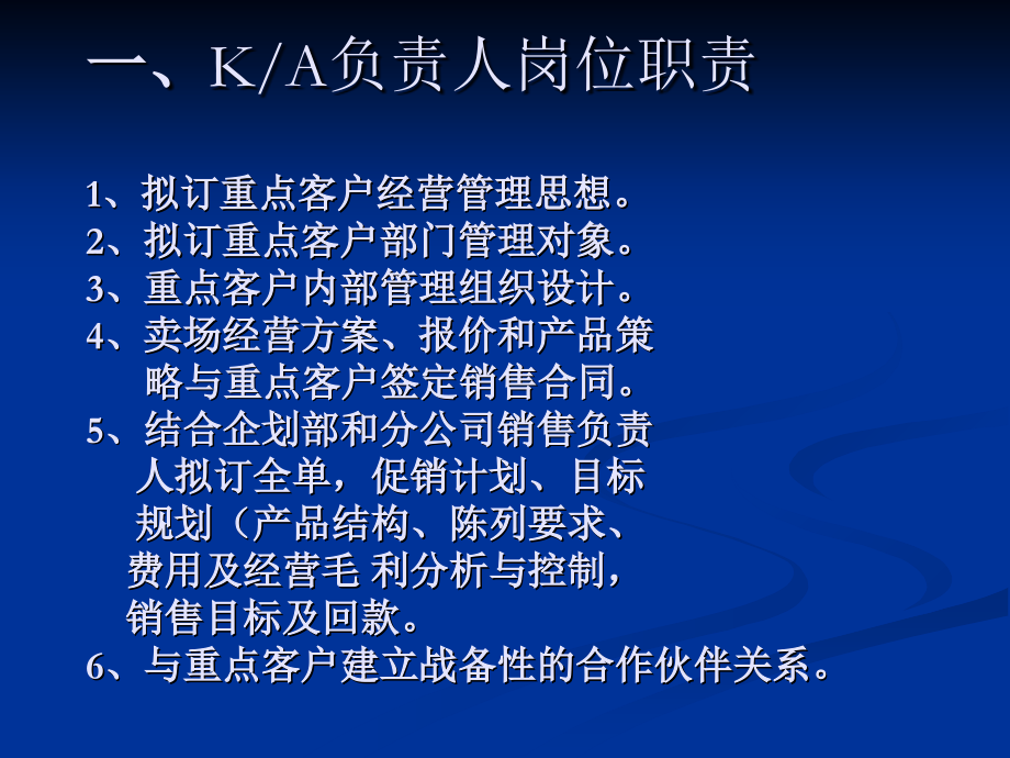 KA部的职责和运营模式.ppt_第2页