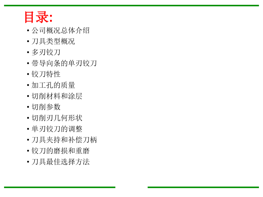 《铰刀基础培训》PPT课件.ppt_第2页