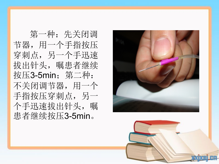 医学课件静脉输液拔针方法.ppt_第2页