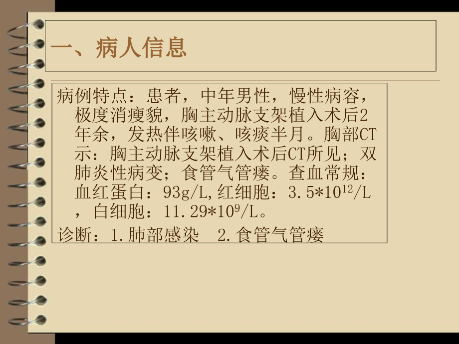 医学气管食管瘘专业知识讲座专题.ppt_第2页