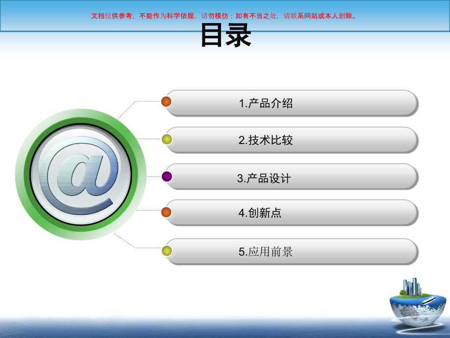 无缝钢管的超声波检测课件.ppt_第1页