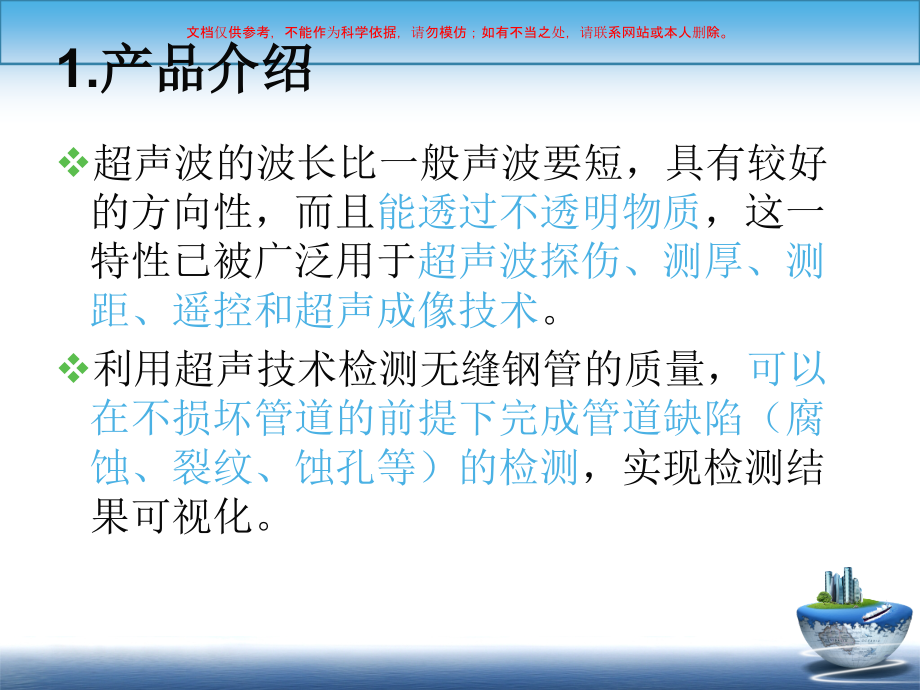 无缝钢管的超声波检测课件.ppt_第2页