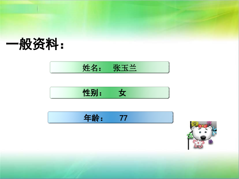 医学血透患者心衰的护理查房.ppt_第2页