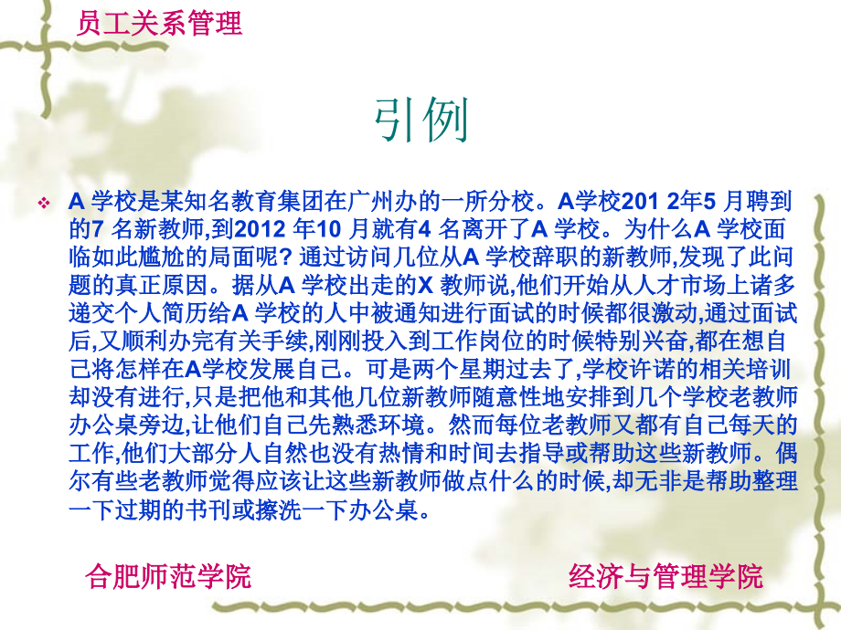 第三章心理契约与管理.ppt_第2页