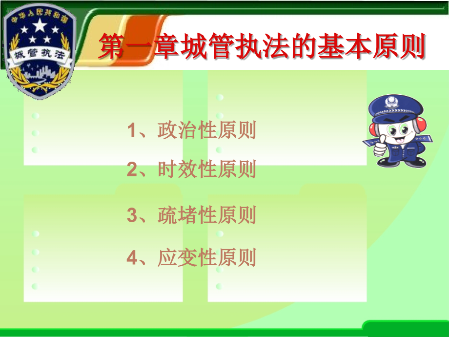 城管执法操作实务.ppt_第2页