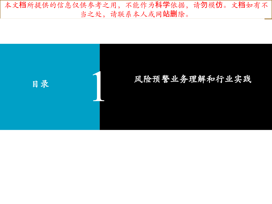 信贷业务风险预警专业知识讲座.ppt_第1页