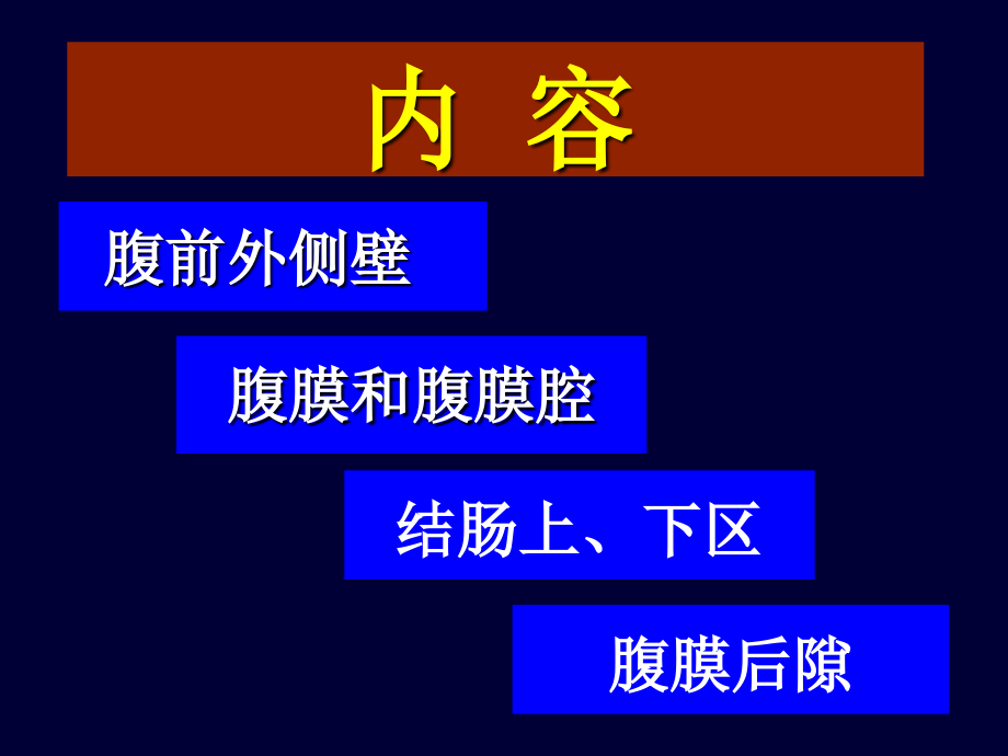 局部解剖学-腹部-(2).ppt_第2页