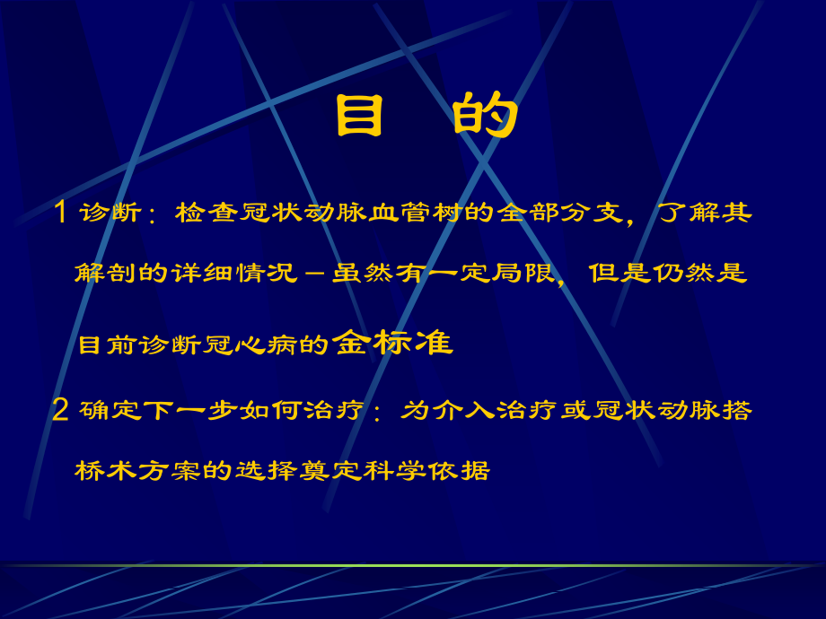 医学课件冠状动脉造影术的操作技巧和些注意问题.ppt_第1页