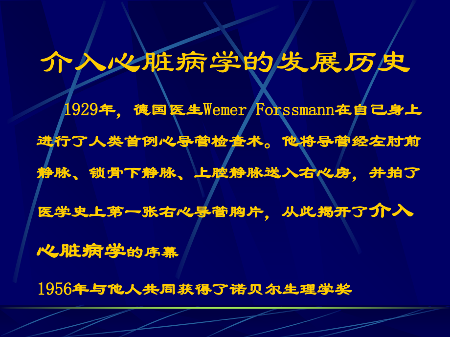 医学课件冠状动脉造影术的操作技巧和些注意问题.ppt_第2页