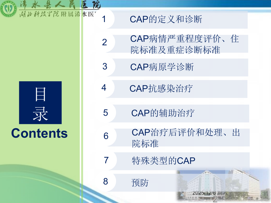 社区获得性肺炎诊断和治疗指南2016.ppt_第2页
