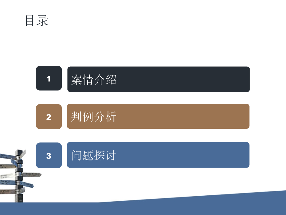 UnocalvMesa美国著名的反收购案例确立了优尼科规则.ppt_第2页