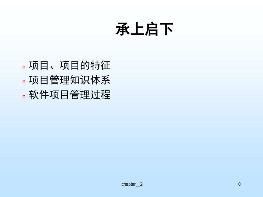 第二章软件项目合同管理.ppt_第1页