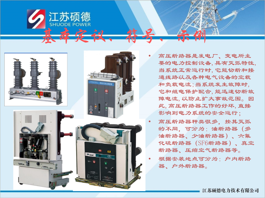 元器件符号图专业知识讲座.ppt_第2页