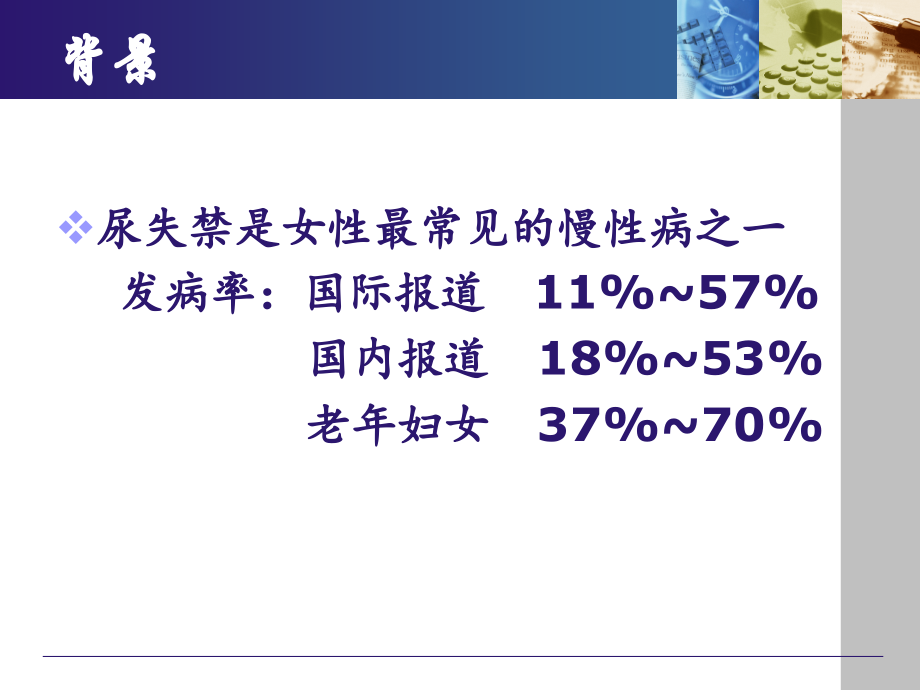 医学女性压力性尿失禁诊断治疗指南.ppt_第2页