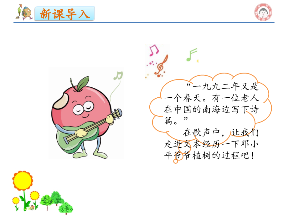 《邓小平爷爷植树》.ppt_第2页