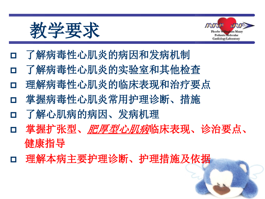 病毒性心肌炎主题讲座优质PPT课件.ppt_第2页