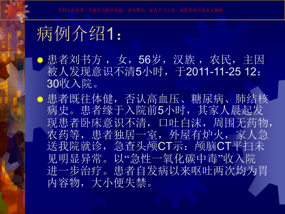一氧化碳中毒的护理业务查房课件.ppt_第2页