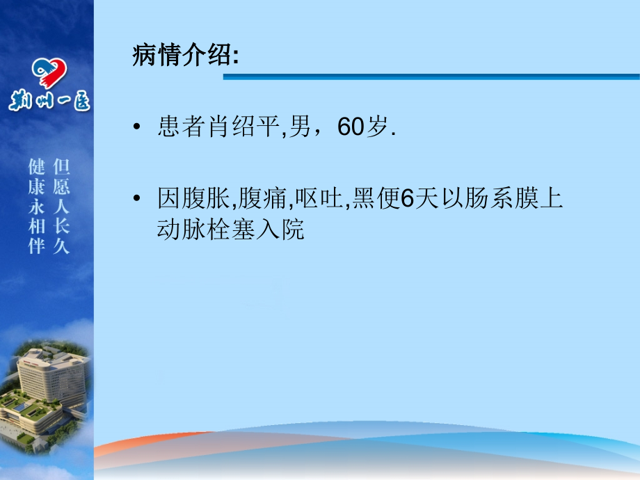 肠系膜查房.ppt_第2页