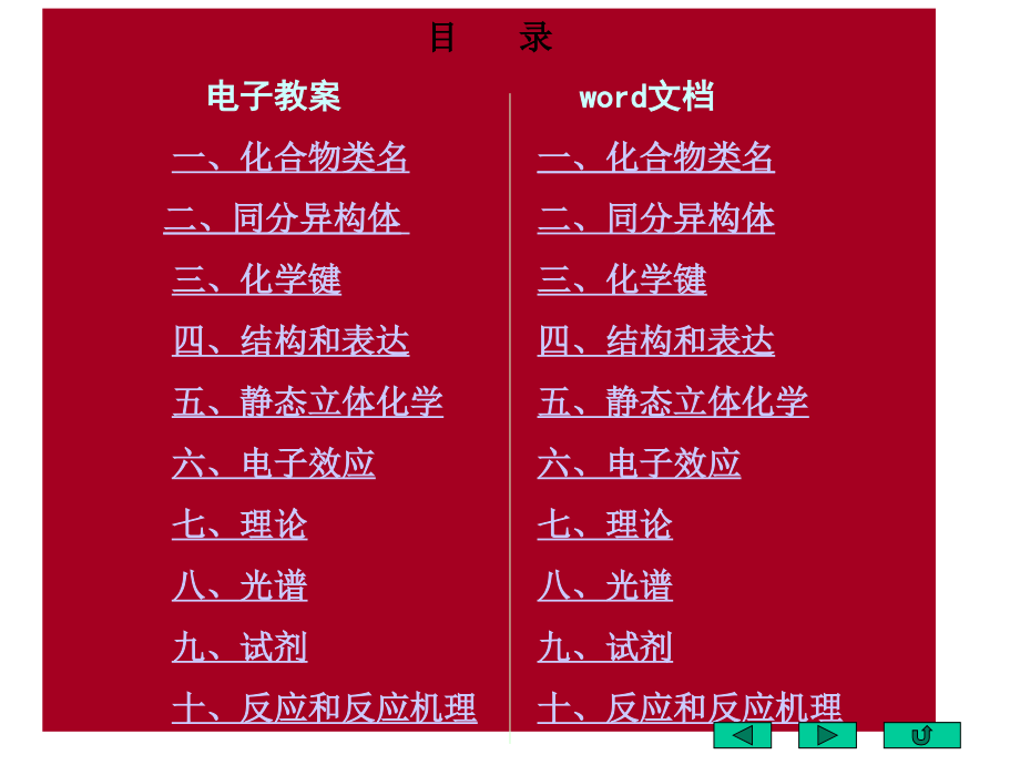 邢其毅基础有机化学第三版基本慨念.ppt_第2页