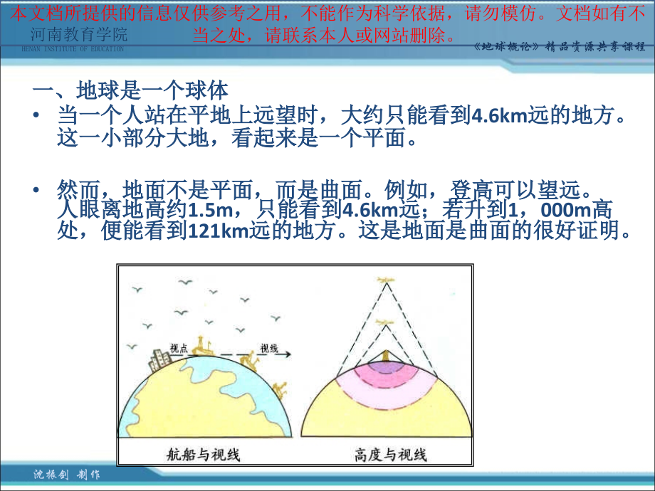 地球概论资源共享课程优质课件专业知识讲座.ppt_第2页