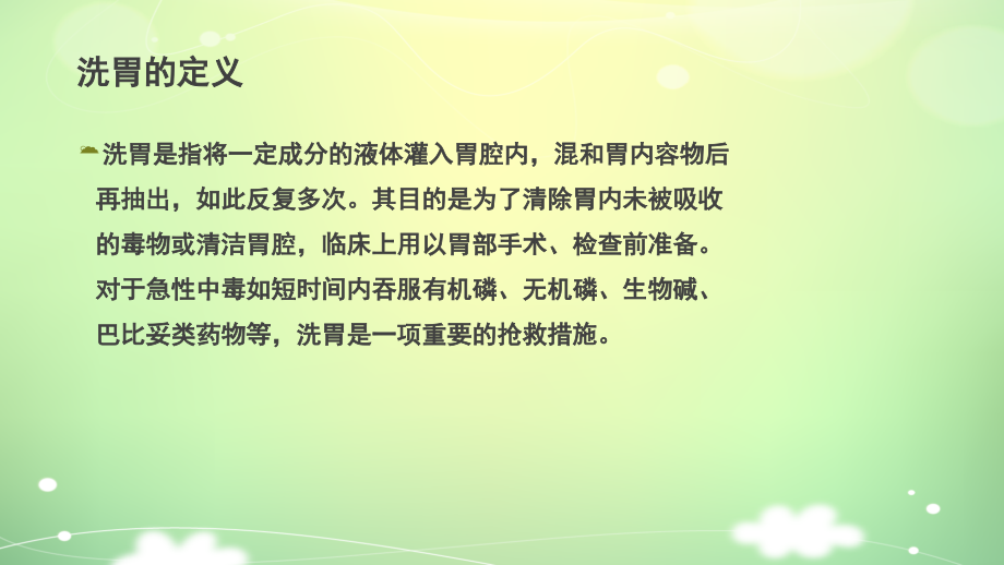 医学洗胃机的使用专题.ppt_第2页