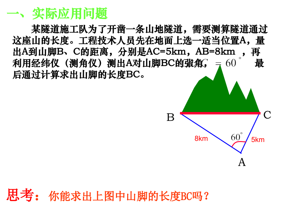 余弦定理宣讲.ppt_第2页