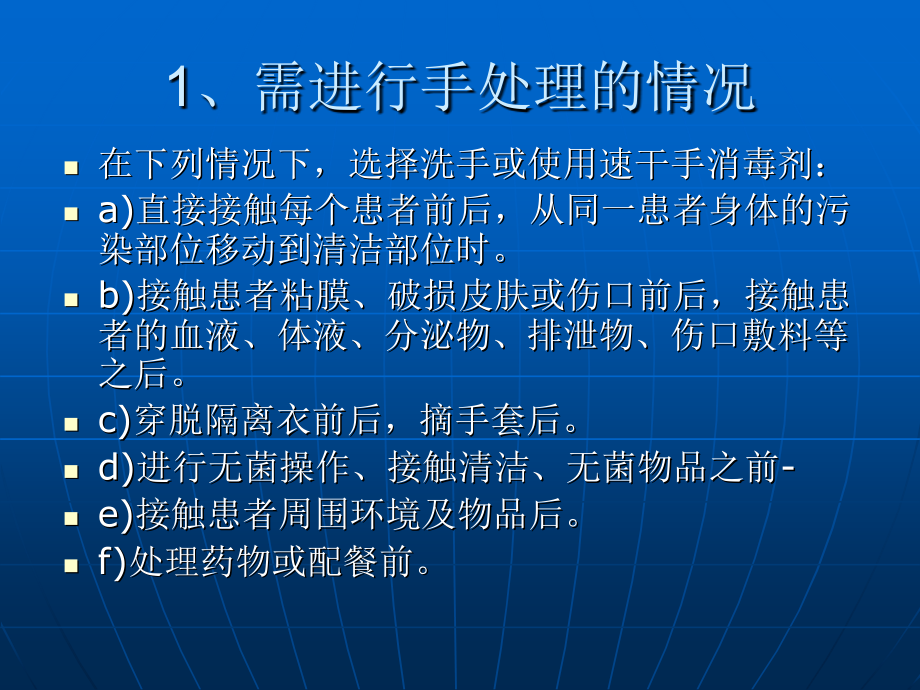 医学课件医护人员手卫生规范.ppt_第2页