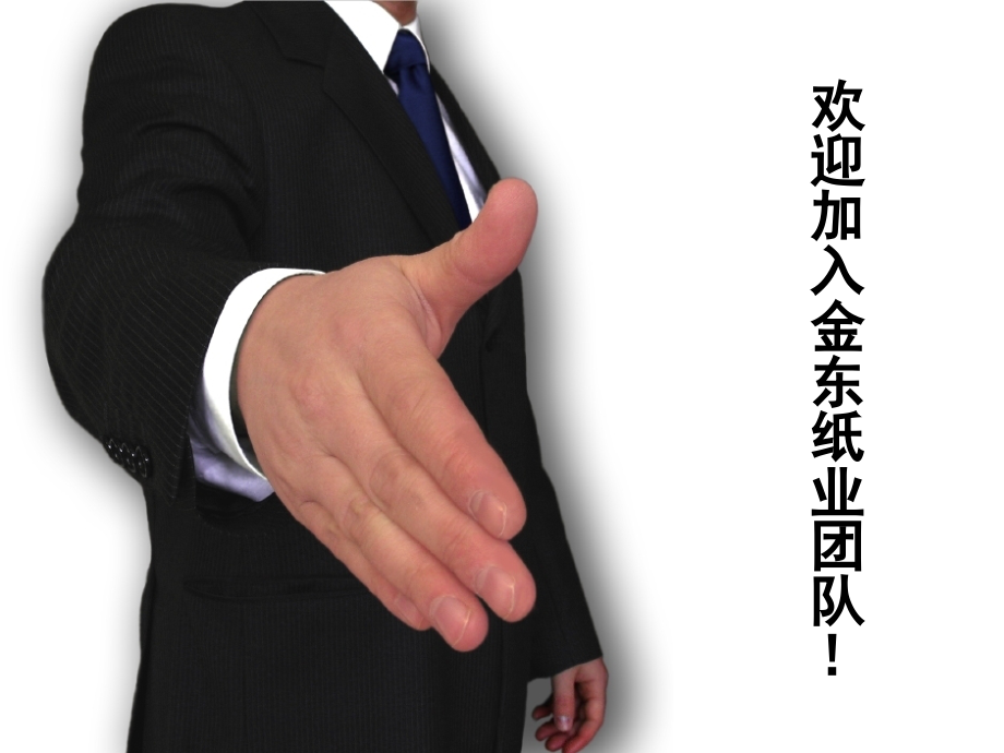 新进大学生入职指导.ppt_第2页