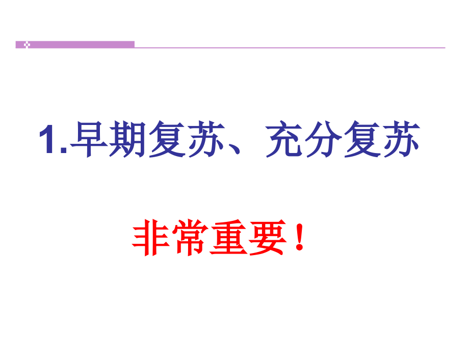 医学课件容量复苏治疗的阶段性.ppt_第2页