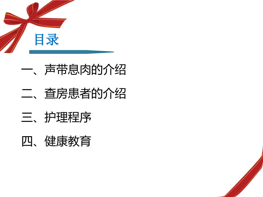 医学声带息肉的护理查房专题.ppt_第2页