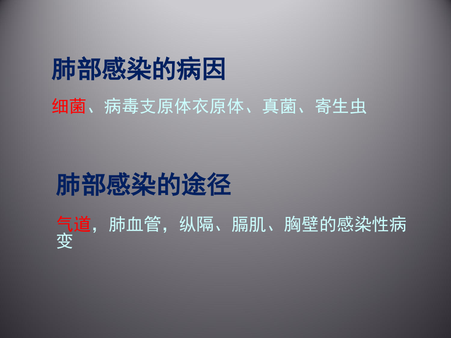细菌性肺炎影像.ppt_第2页
