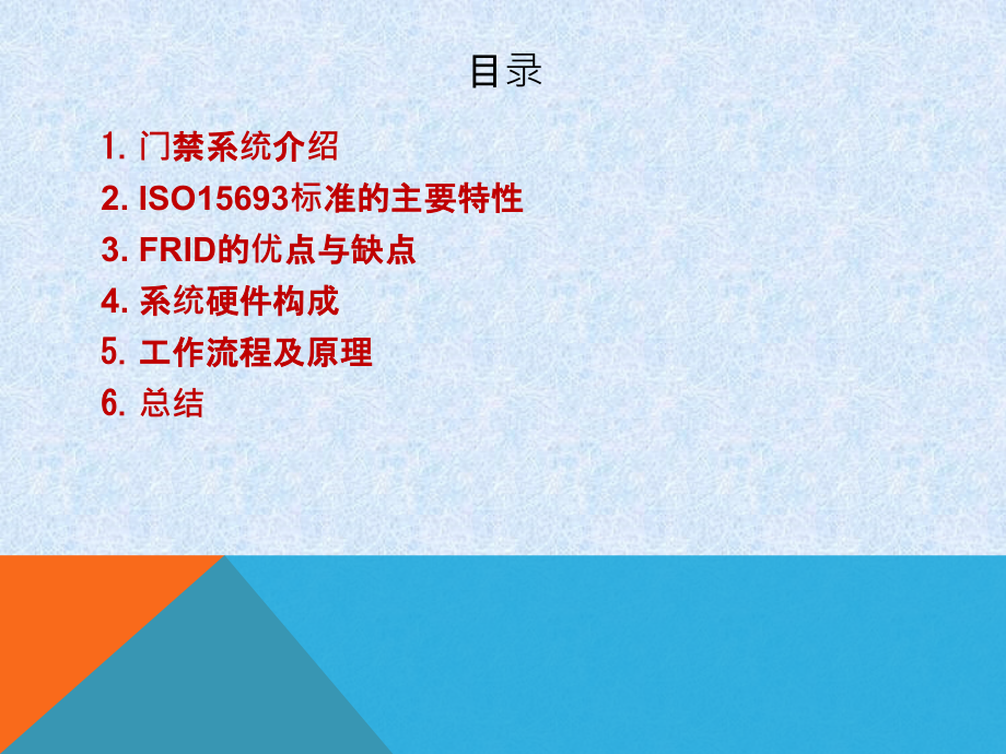 基于RFID的门禁系统教育课件.ppt_第2页