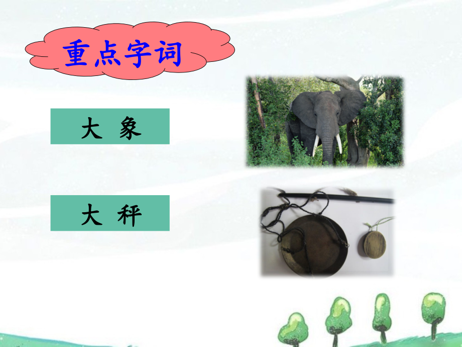 《曹冲称象》课件1.ppt_第2页