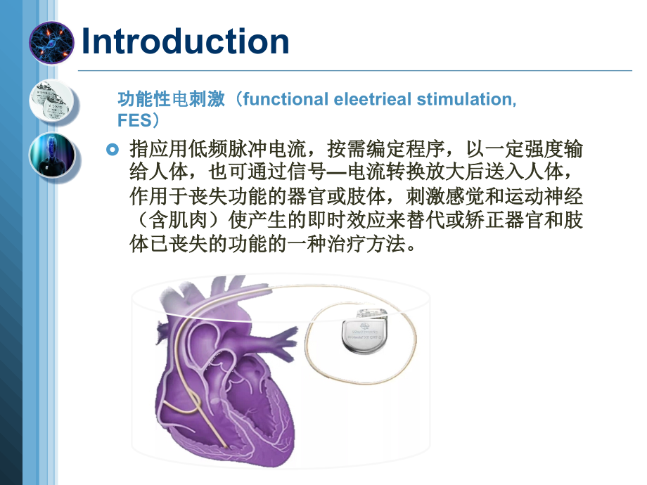 医学课件功能性电刺激.ppt_第2页