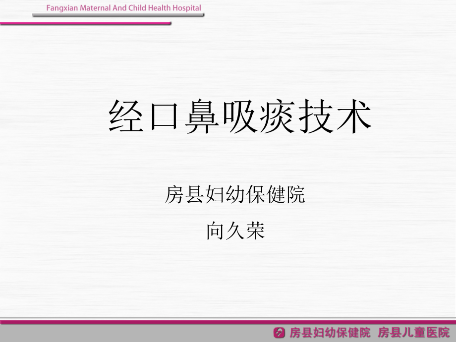 经口鼻吸痰.ppt_第1页