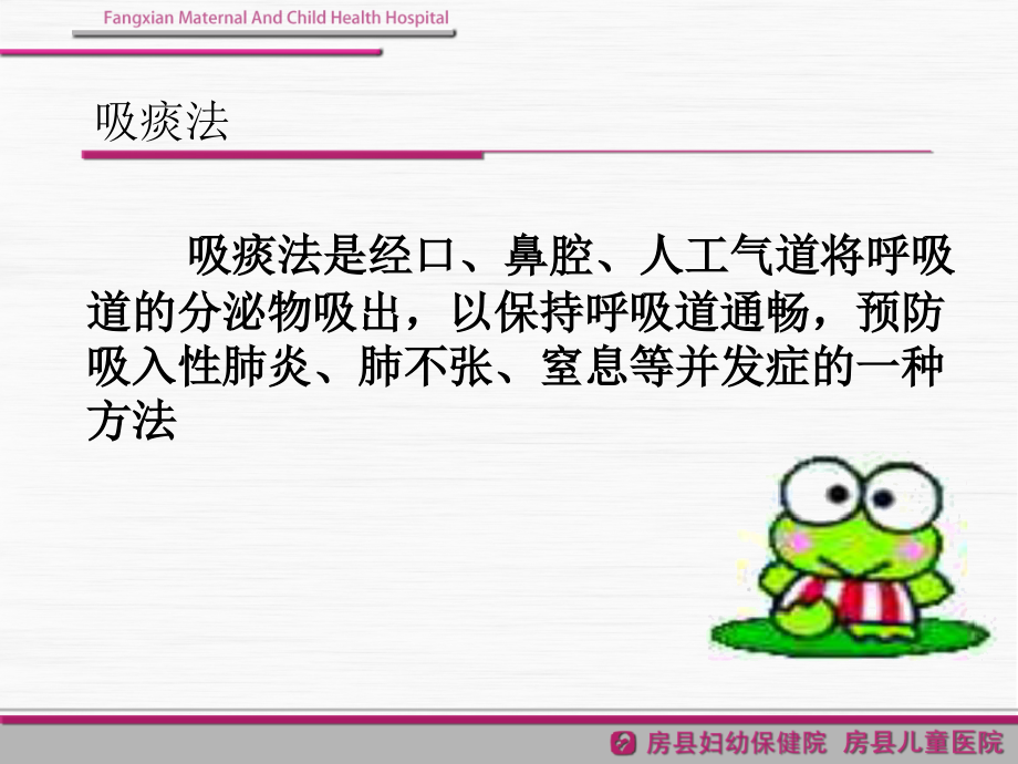 经口鼻吸痰.ppt_第2页