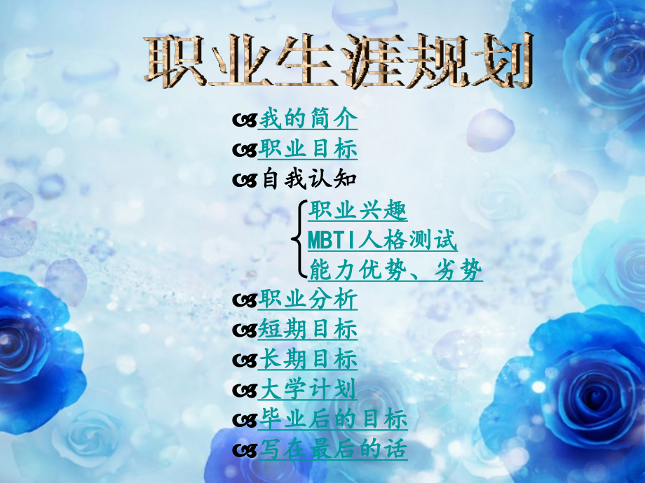 大学财务管理职业生涯规划.ppt_第2页